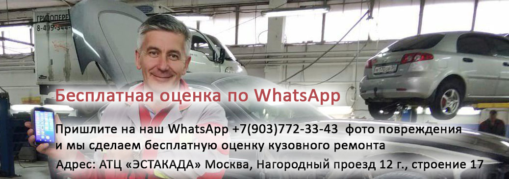 Оценка ремонта по WhatsApp